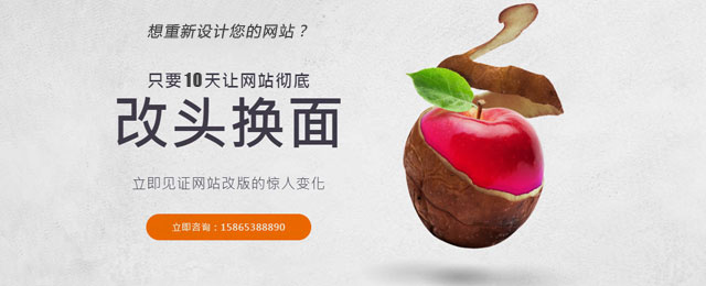 网站改版