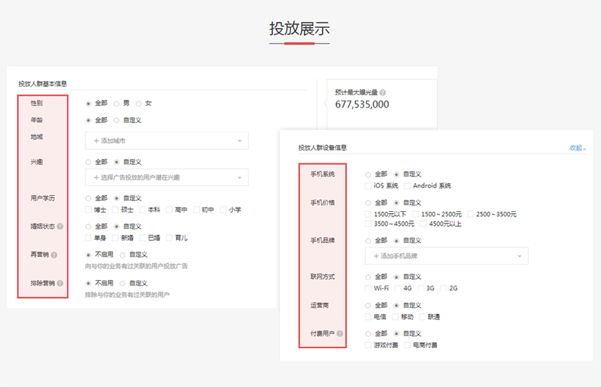 微信朋友圈/今日头条/抖音/快手等平台广告