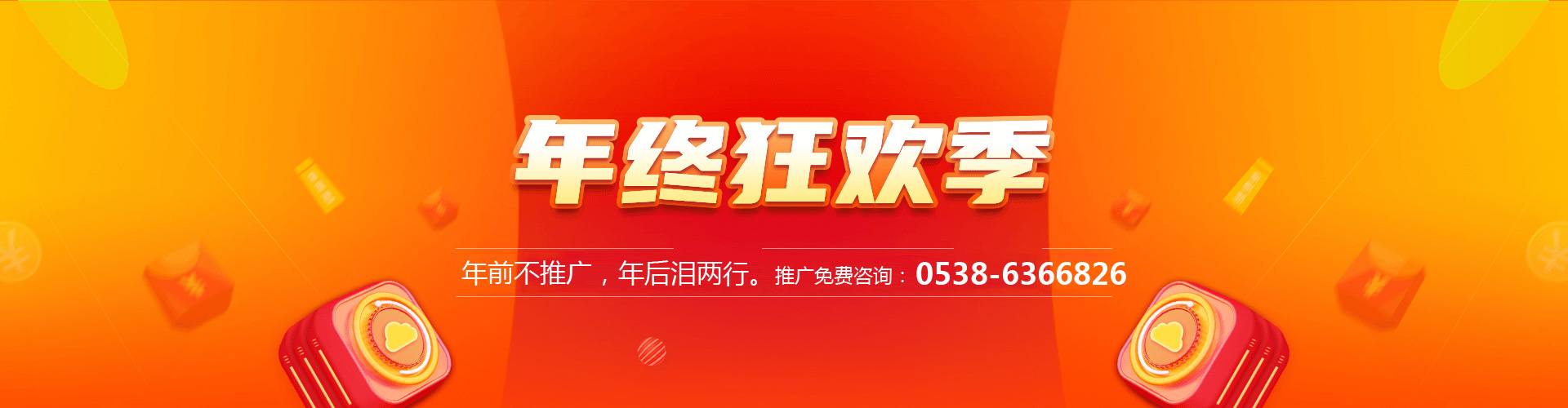 年终狂欢季